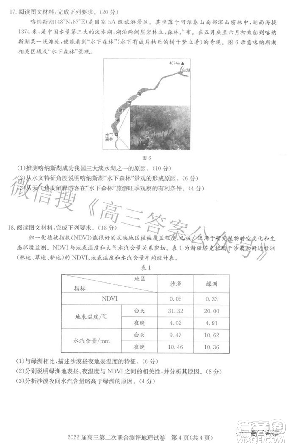 圓創(chuàng)聯(lián)考2021-2022學(xué)年高三上學(xué)期第二次聯(lián)合測(cè)評(píng)地理試題及答案