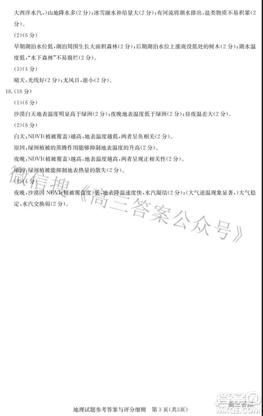 圓創(chuàng)聯(lián)考2021-2022學(xué)年高三上學(xué)期第二次聯(lián)合測(cè)評(píng)地理試題及答案