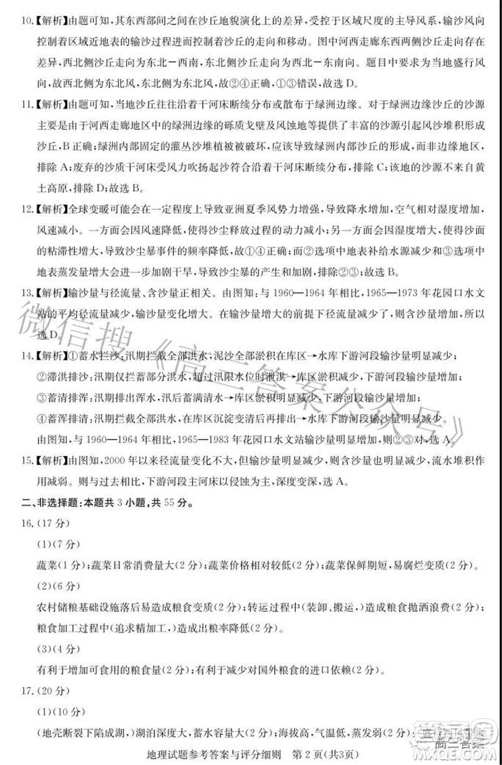 圓創(chuàng)聯(lián)考2021-2022學(xué)年高三上學(xué)期第二次聯(lián)合測(cè)評(píng)地理試題及答案