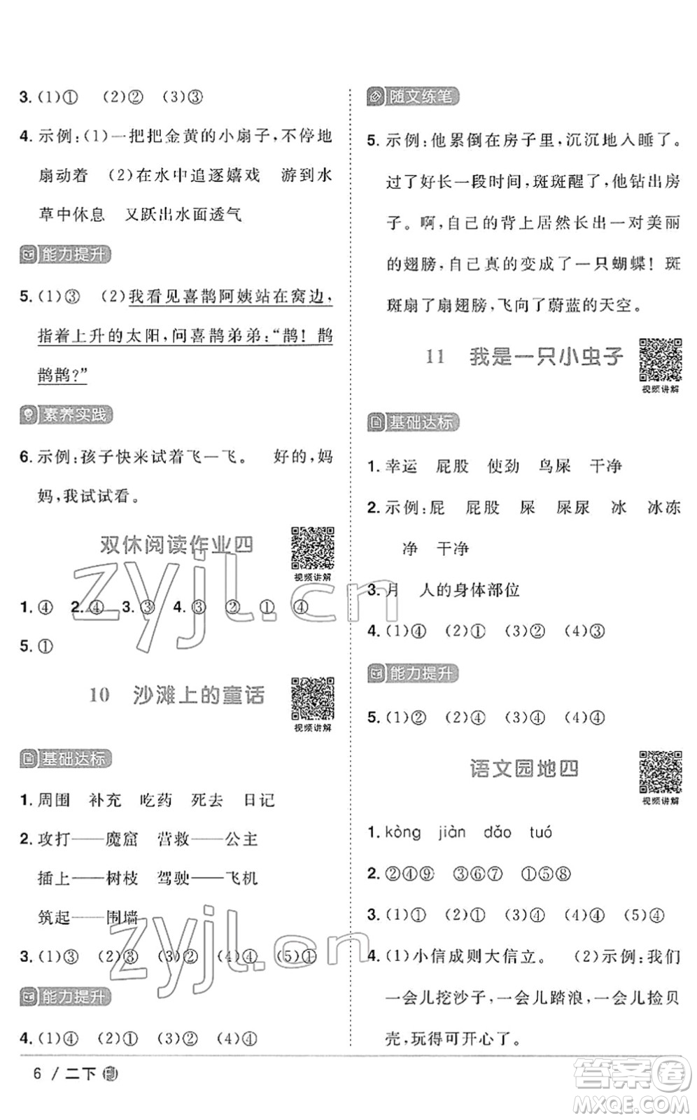 福建少年兒童出版社2022陽光同學(xué)課時(shí)優(yōu)化作業(yè)二年級語文下冊RJ人教版福建專版答案