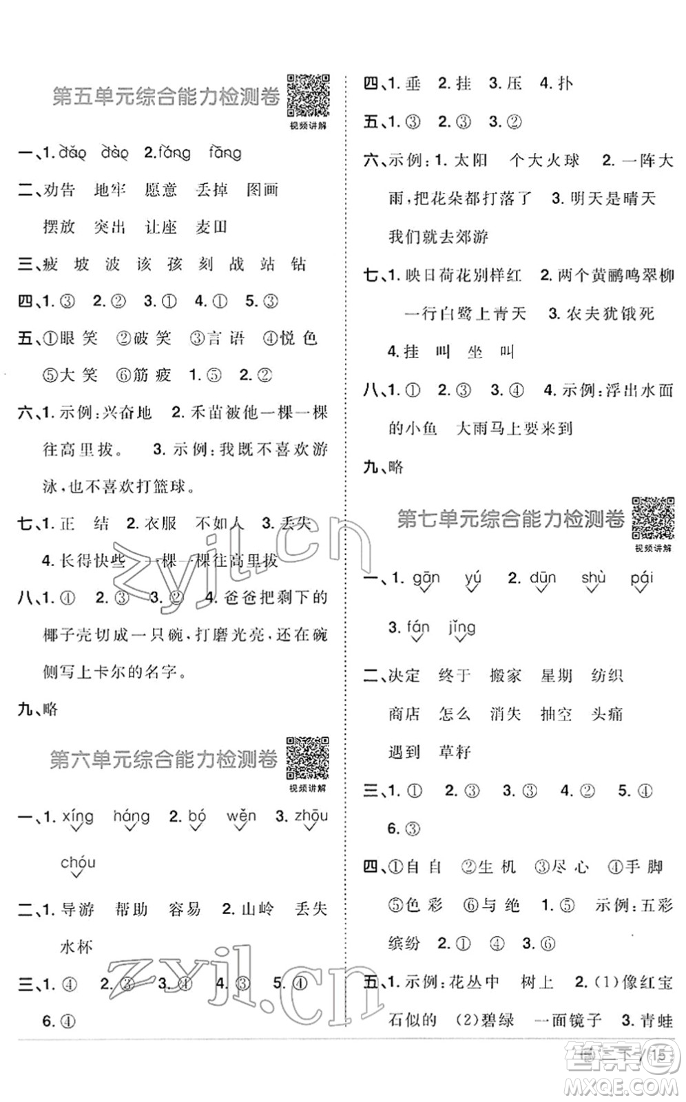 福建少年兒童出版社2022陽光同學(xué)課時(shí)優(yōu)化作業(yè)二年級語文下冊RJ人教版福建專版答案