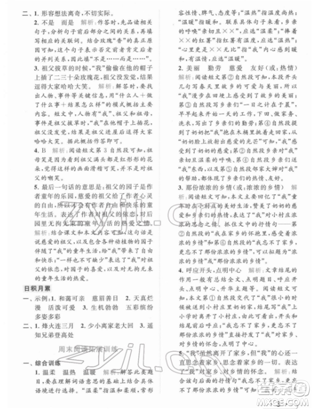 北京教育出版社2022亮點(diǎn)給力提優(yōu)課時(shí)作業(yè)本五年級(jí)語(yǔ)文下冊(cè)部編版參考答案