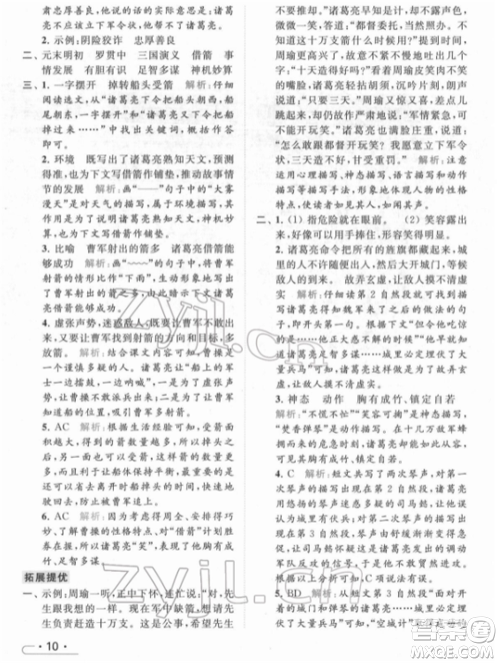 北京教育出版社2022亮點(diǎn)給力提優(yōu)課時(shí)作業(yè)本五年級(jí)語(yǔ)文下冊(cè)部編版參考答案