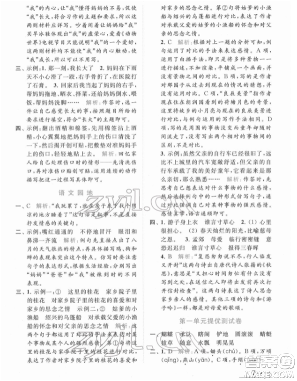 北京教育出版社2022亮點(diǎn)給力提優(yōu)課時(shí)作業(yè)本五年級(jí)語(yǔ)文下冊(cè)部編版參考答案