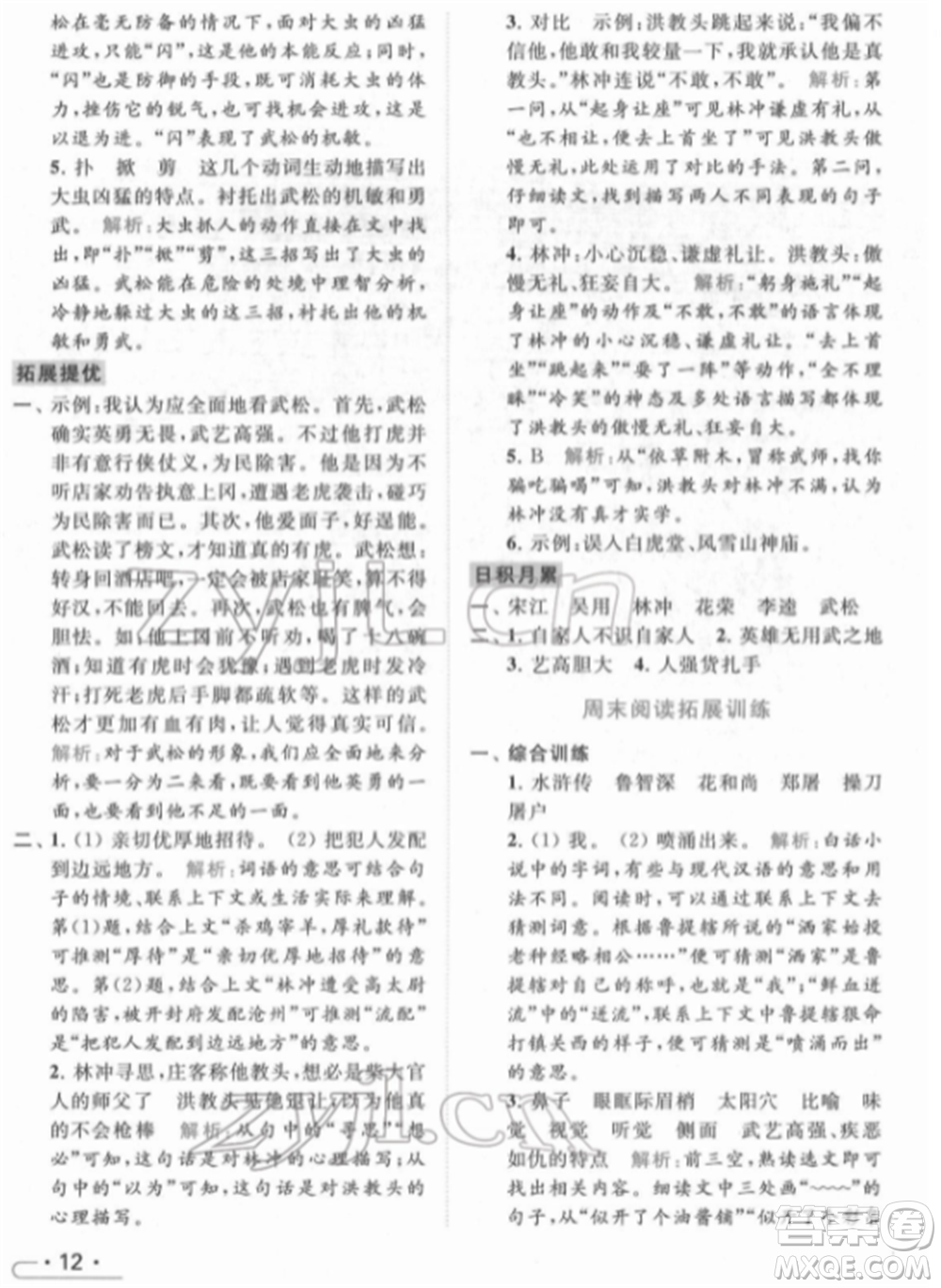 北京教育出版社2022亮點(diǎn)給力提優(yōu)課時(shí)作業(yè)本五年級(jí)語(yǔ)文下冊(cè)部編版參考答案