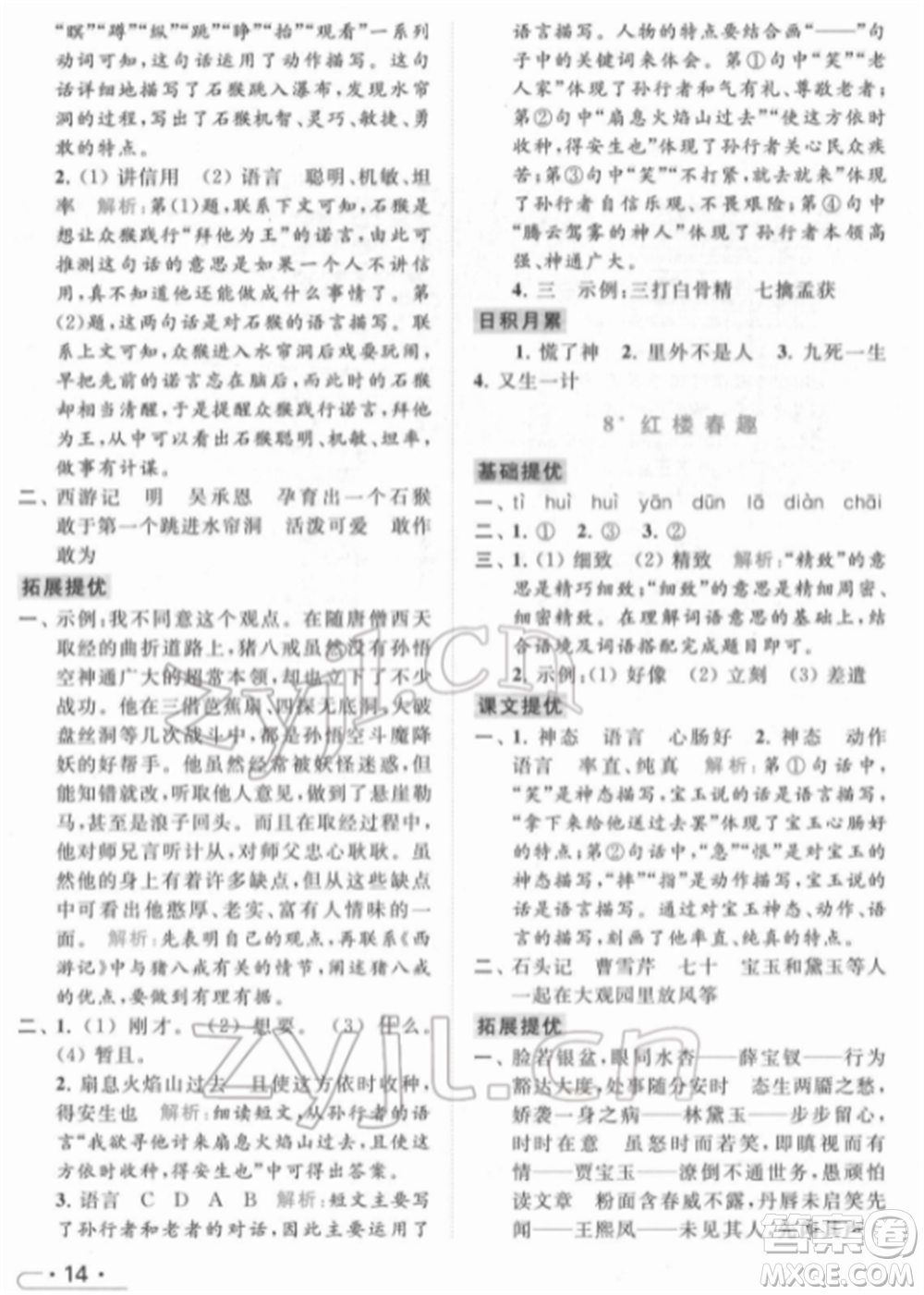 北京教育出版社2022亮點(diǎn)給力提優(yōu)課時(shí)作業(yè)本五年級(jí)語(yǔ)文下冊(cè)部編版參考答案