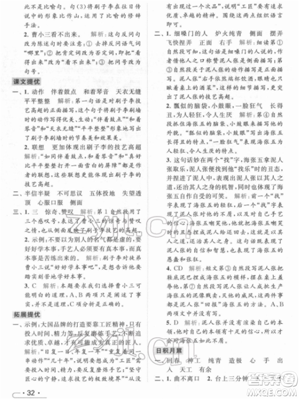 北京教育出版社2022亮點(diǎn)給力提優(yōu)課時(shí)作業(yè)本五年級(jí)語(yǔ)文下冊(cè)部編版參考答案