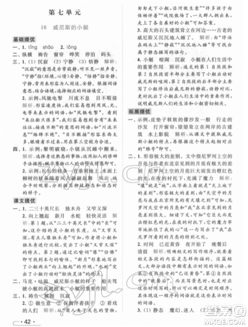 北京教育出版社2022亮點(diǎn)給力提優(yōu)課時(shí)作業(yè)本五年級(jí)語(yǔ)文下冊(cè)部編版參考答案