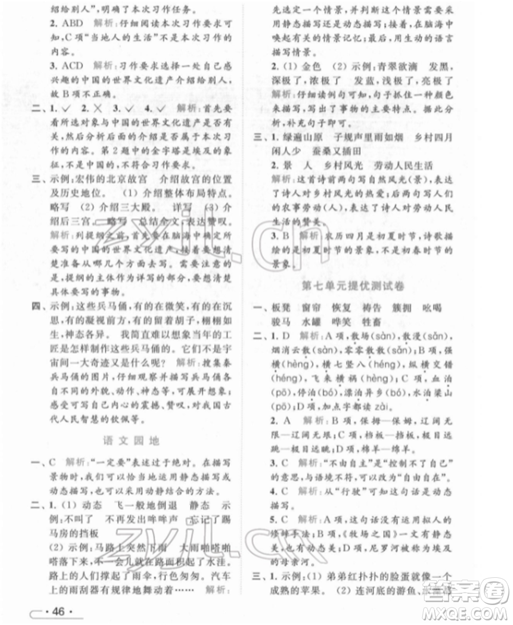 北京教育出版社2022亮點(diǎn)給力提優(yōu)課時(shí)作業(yè)本五年級(jí)語(yǔ)文下冊(cè)部編版參考答案