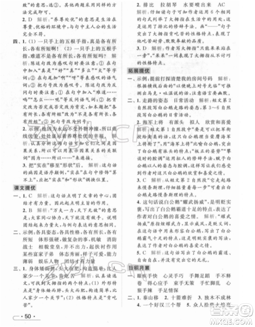 北京教育出版社2022亮點(diǎn)給力提優(yōu)課時(shí)作業(yè)本五年級(jí)語(yǔ)文下冊(cè)部編版參考答案