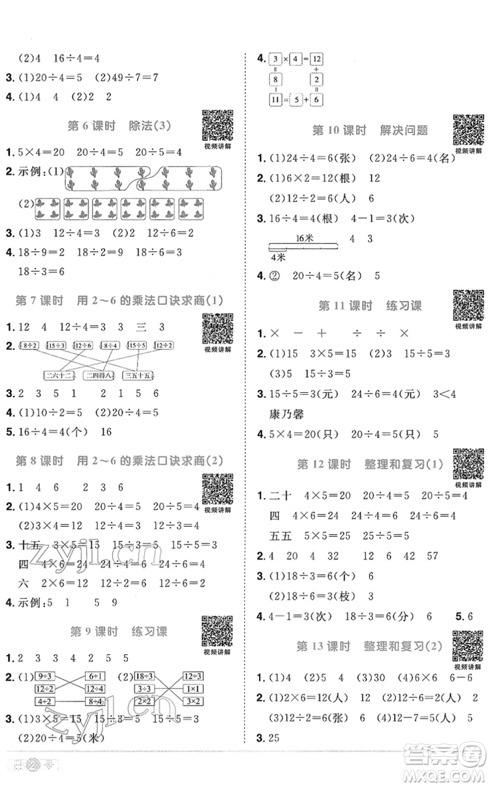 江西教育出版社2022陽光同學(xué)課時優(yōu)化作業(yè)二年級數(shù)學(xué)下冊RJ人教版菏澤專版答案