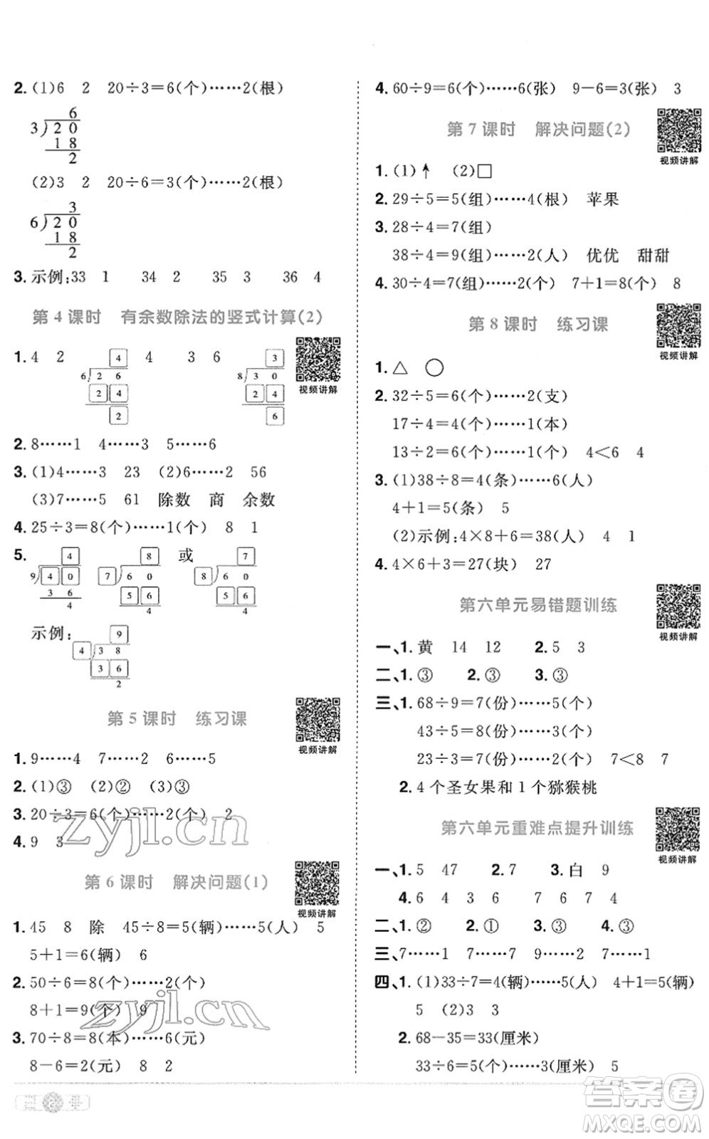 江西教育出版社2022陽光同學(xué)課時優(yōu)化作業(yè)二年級數(shù)學(xué)下冊RJ人教版菏澤專版答案