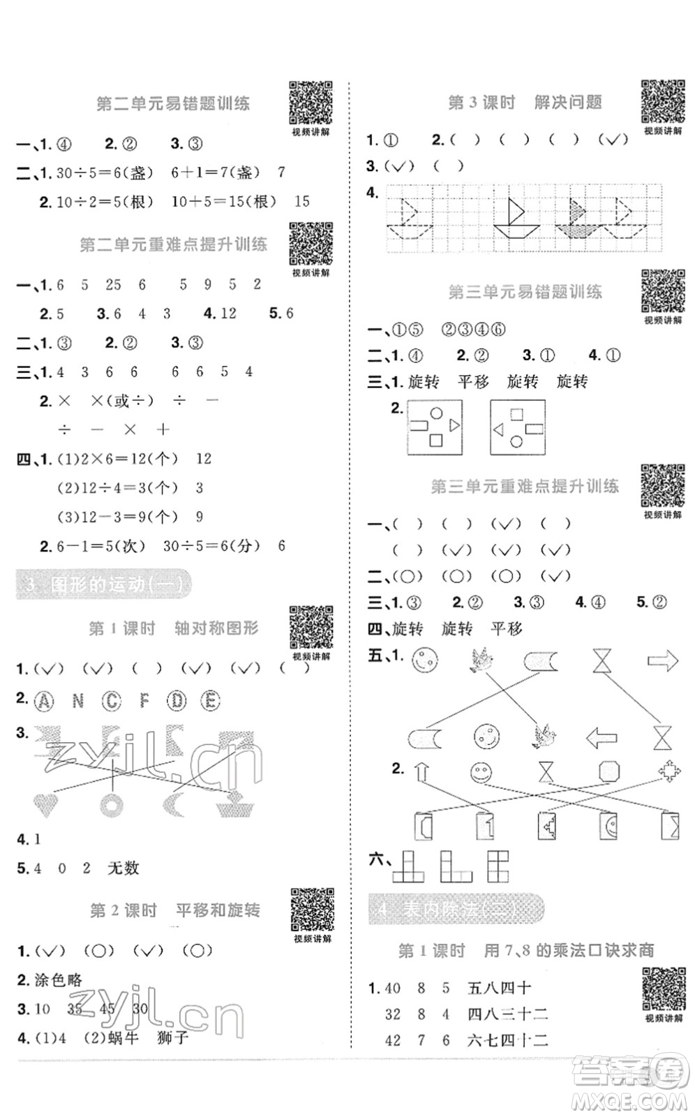 江西教育出版社2022陽光同學(xué)課時優(yōu)化作業(yè)二年級數(shù)學(xué)下冊RJ人教版菏澤專版答案