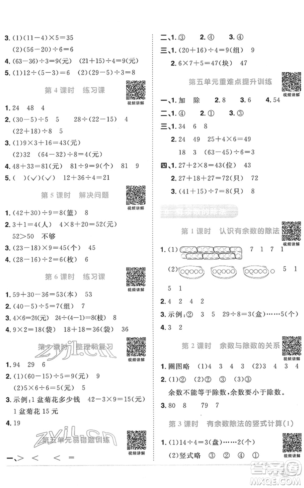 江西教育出版社2022陽光同學(xué)課時優(yōu)化作業(yè)二年級數(shù)學(xué)下冊RJ人教版菏澤專版答案