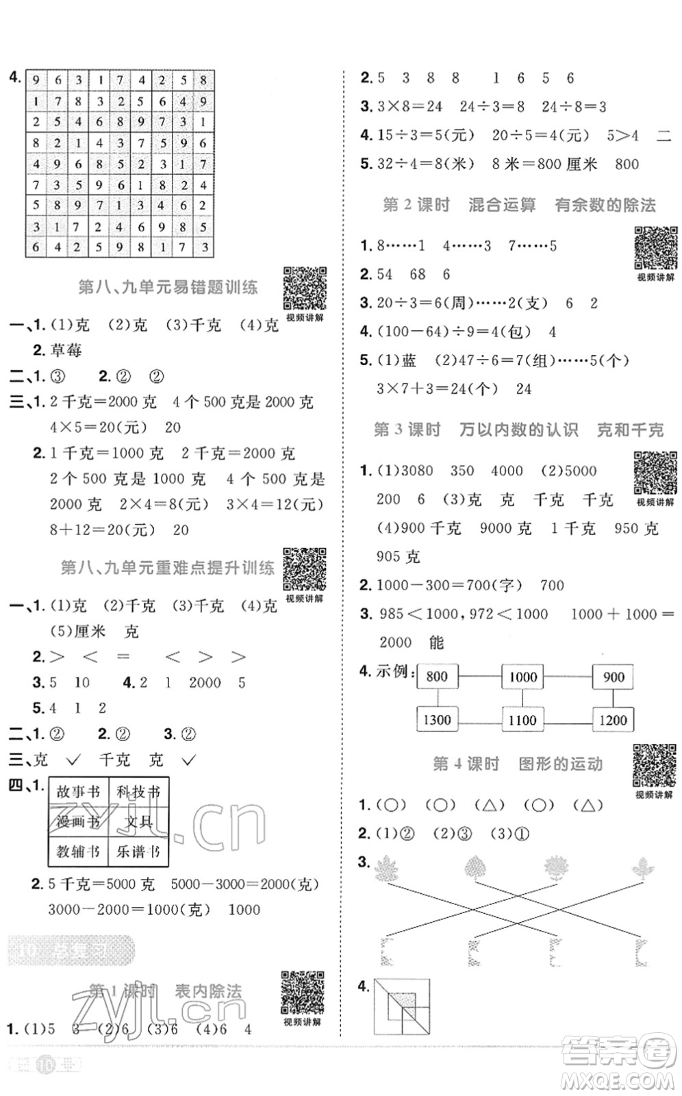 江西教育出版社2022陽光同學(xué)課時優(yōu)化作業(yè)二年級數(shù)學(xué)下冊RJ人教版菏澤專版答案