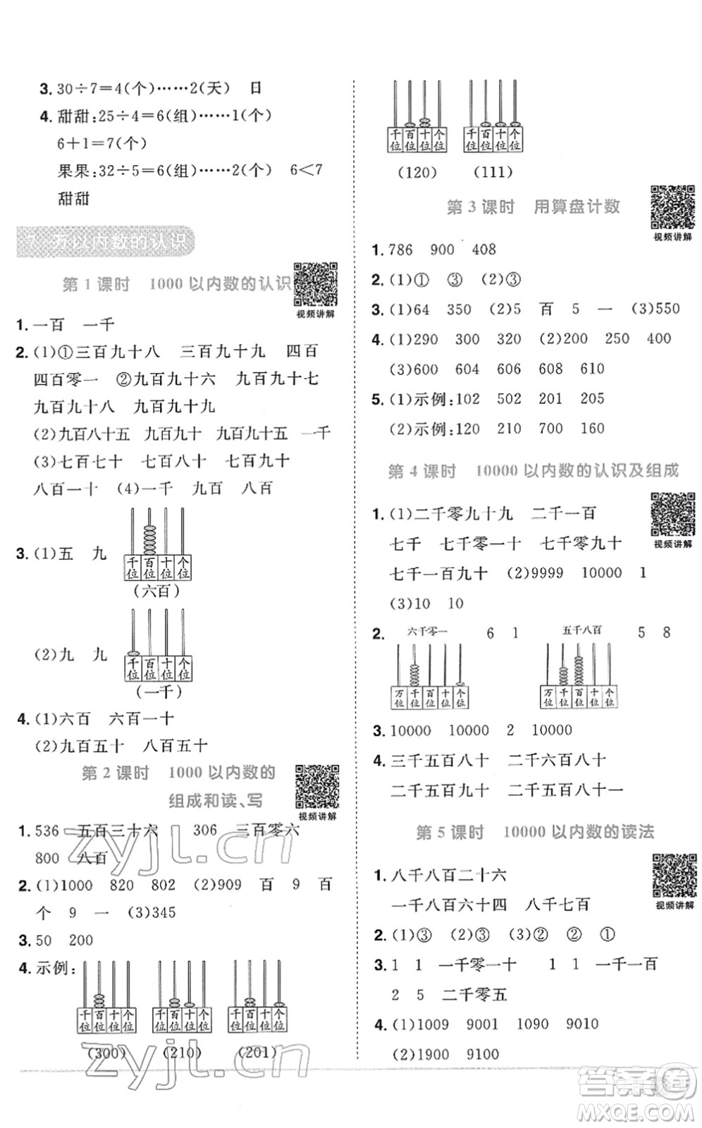 江西教育出版社2022陽光同學(xué)課時優(yōu)化作業(yè)二年級數(shù)學(xué)下冊RJ人教版菏澤專版答案