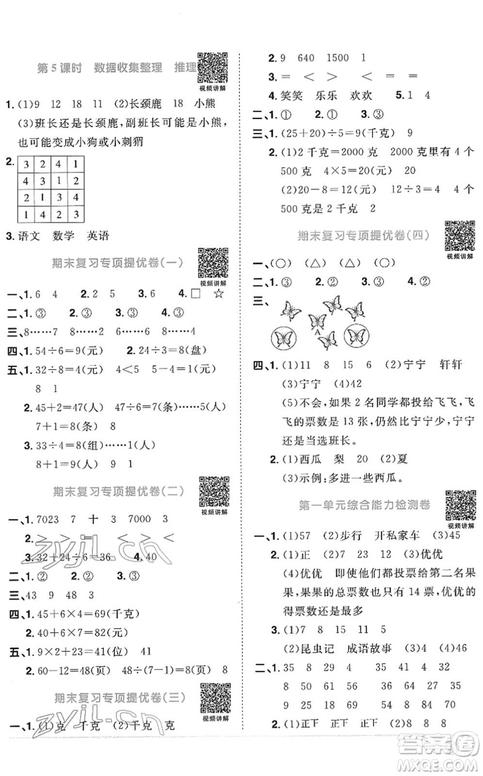 江西教育出版社2022陽光同學(xué)課時優(yōu)化作業(yè)二年級數(shù)學(xué)下冊RJ人教版菏澤專版答案