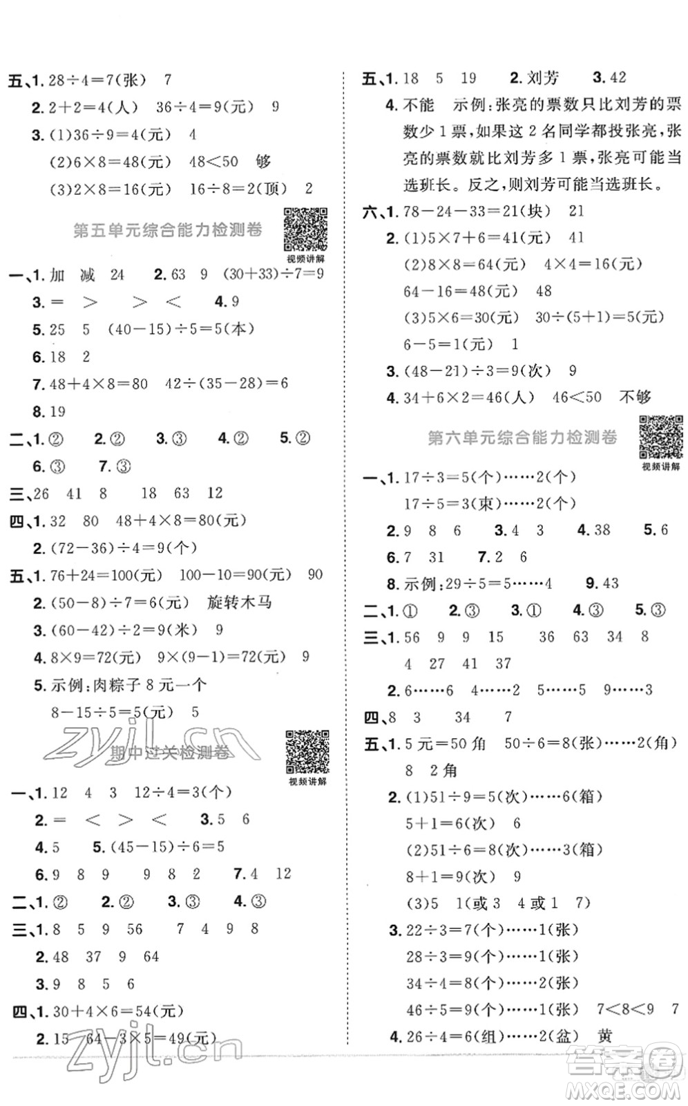 江西教育出版社2022陽光同學(xué)課時優(yōu)化作業(yè)二年級數(shù)學(xué)下冊RJ人教版菏澤專版答案