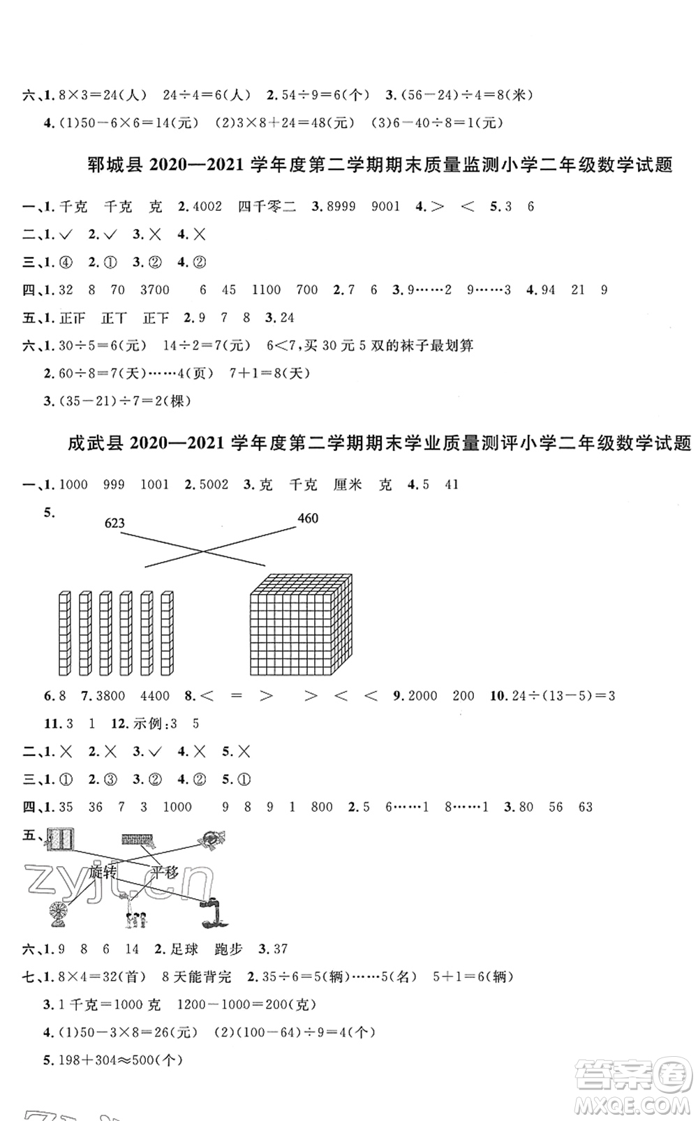 江西教育出版社2022陽光同學(xué)課時優(yōu)化作業(yè)二年級數(shù)學(xué)下冊RJ人教版菏澤專版答案