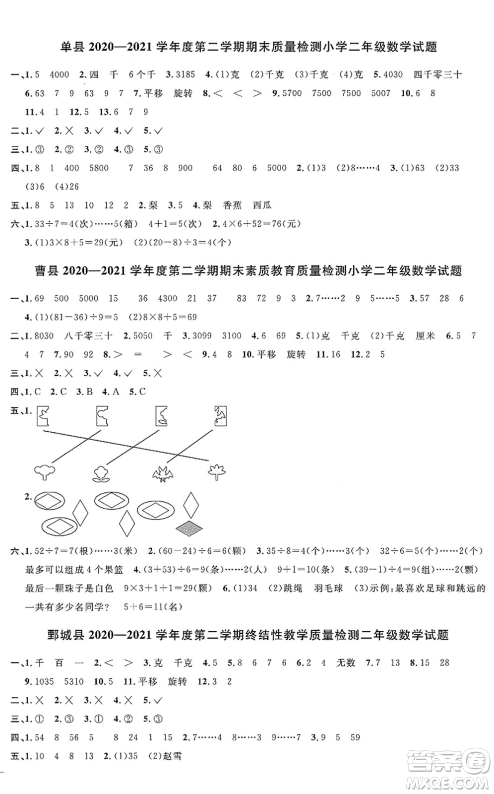 江西教育出版社2022陽光同學(xué)課時優(yōu)化作業(yè)二年級數(shù)學(xué)下冊RJ人教版菏澤專版答案