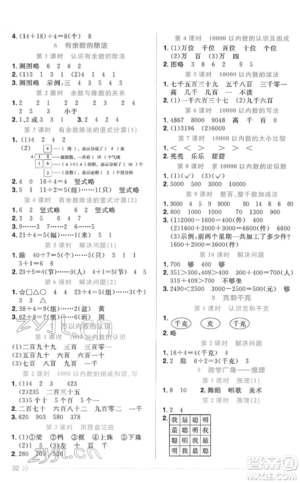 江西教育出版社2022陽光同學(xué)課時優(yōu)化作業(yè)二年級數(shù)學(xué)下冊RJ人教版菏澤專版答案