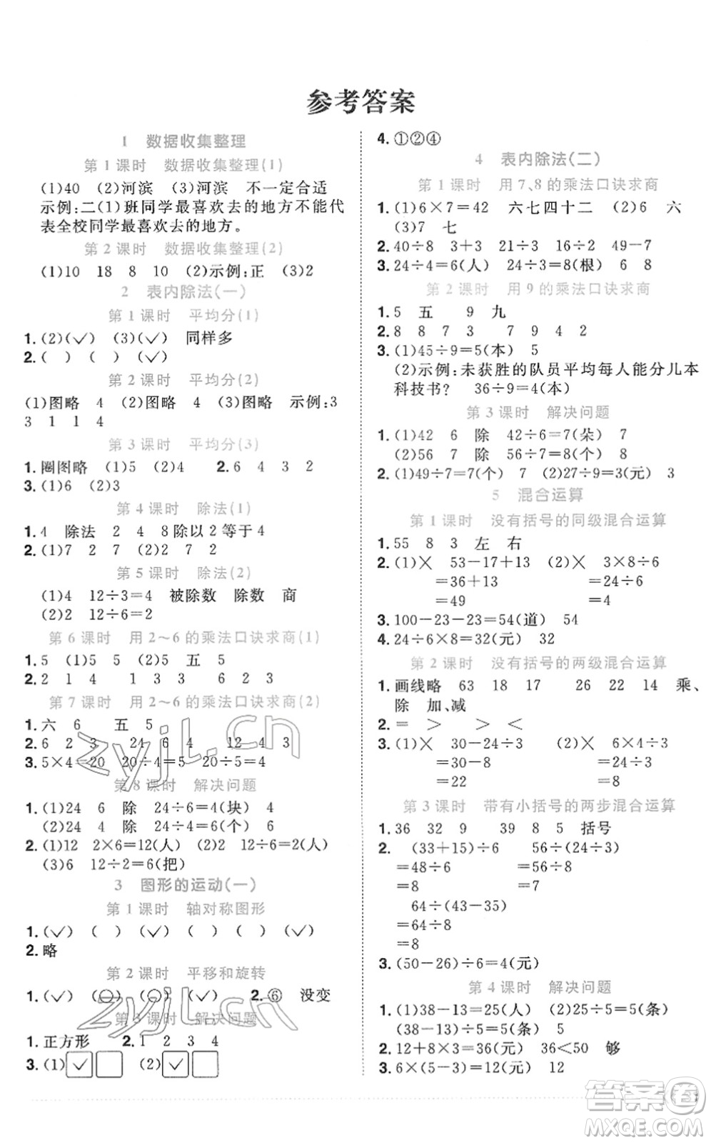 江西教育出版社2022陽光同學(xué)課時優(yōu)化作業(yè)二年級數(shù)學(xué)下冊RJ人教版菏澤專版答案