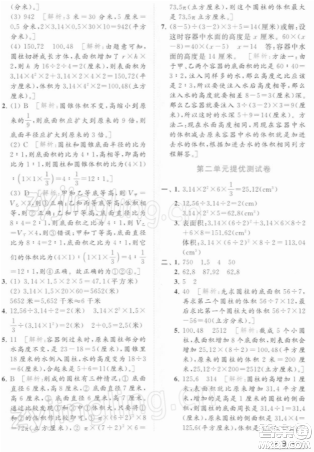 北京教育出版社2022亮點(diǎn)給力提優(yōu)課時(shí)作業(yè)本六年級(jí)數(shù)學(xué)下冊(cè)江蘇版參考答案