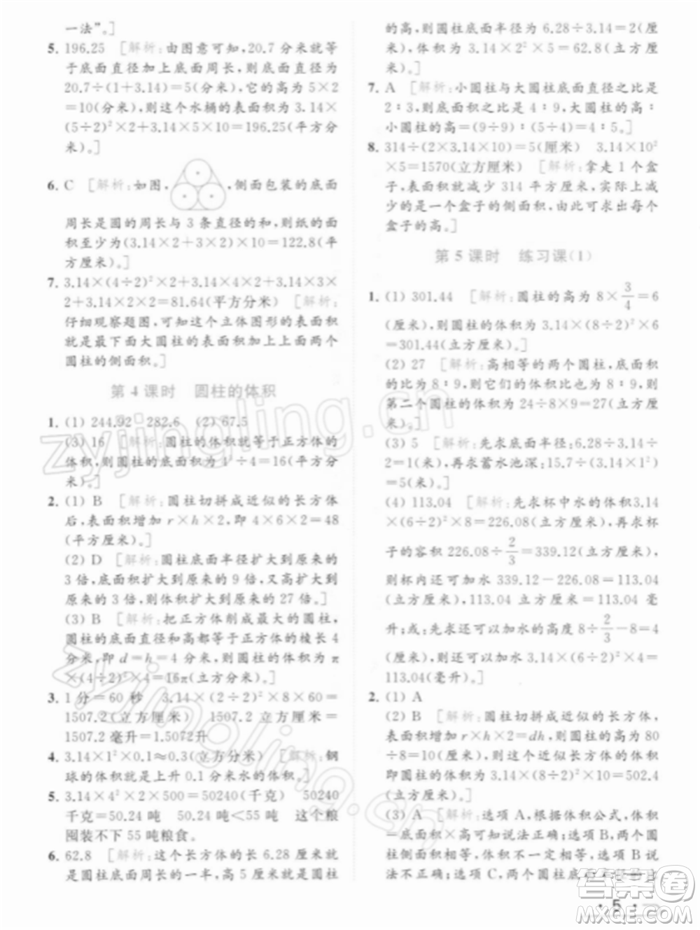 北京教育出版社2022亮點(diǎn)給力提優(yōu)課時(shí)作業(yè)本六年級(jí)數(shù)學(xué)下冊(cè)江蘇版參考答案