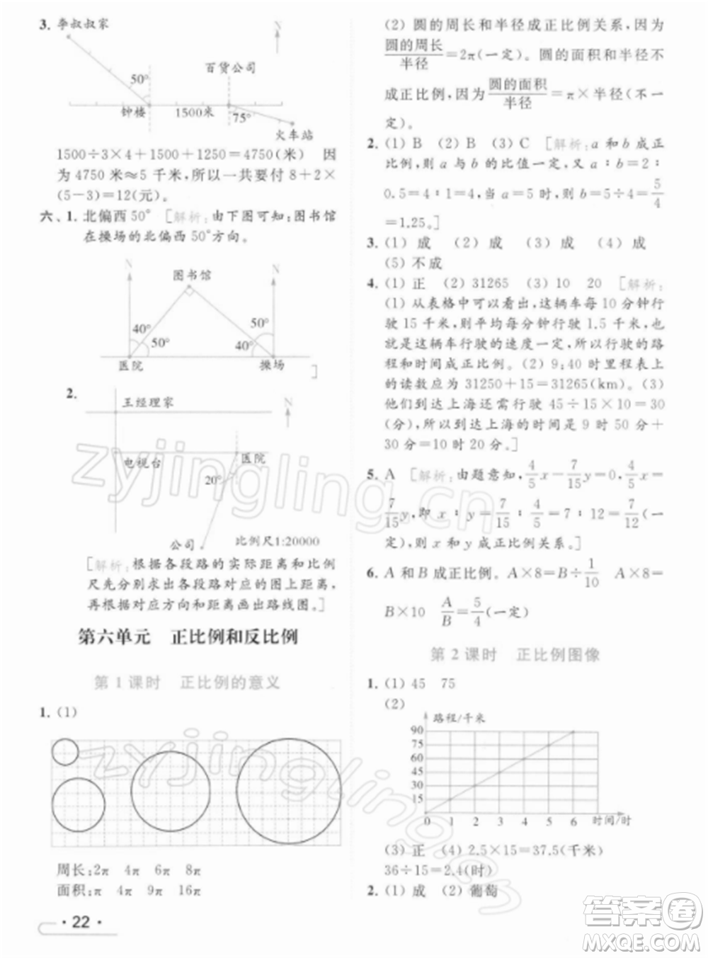 北京教育出版社2022亮點(diǎn)給力提優(yōu)課時(shí)作業(yè)本六年級(jí)數(shù)學(xué)下冊(cè)江蘇版參考答案