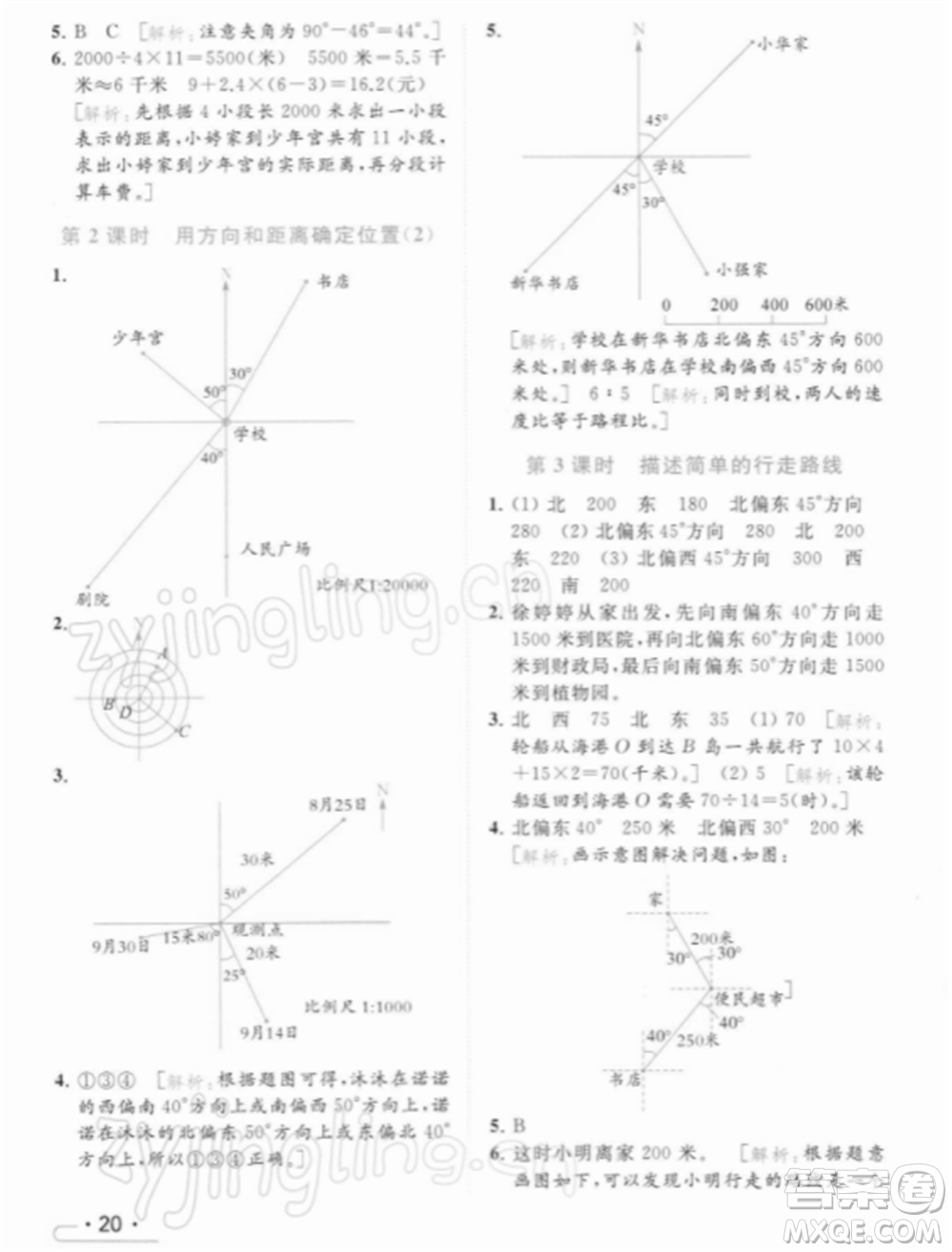 北京教育出版社2022亮點(diǎn)給力提優(yōu)課時(shí)作業(yè)本六年級(jí)數(shù)學(xué)下冊(cè)江蘇版參考答案