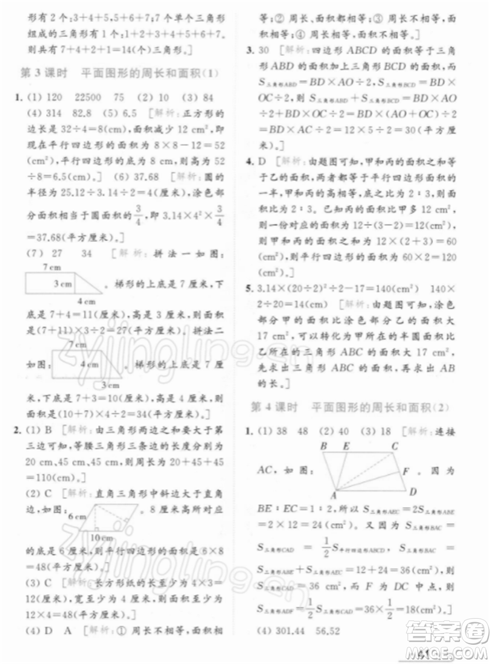 北京教育出版社2022亮點(diǎn)給力提優(yōu)課時(shí)作業(yè)本六年級(jí)數(shù)學(xué)下冊(cè)江蘇版參考答案