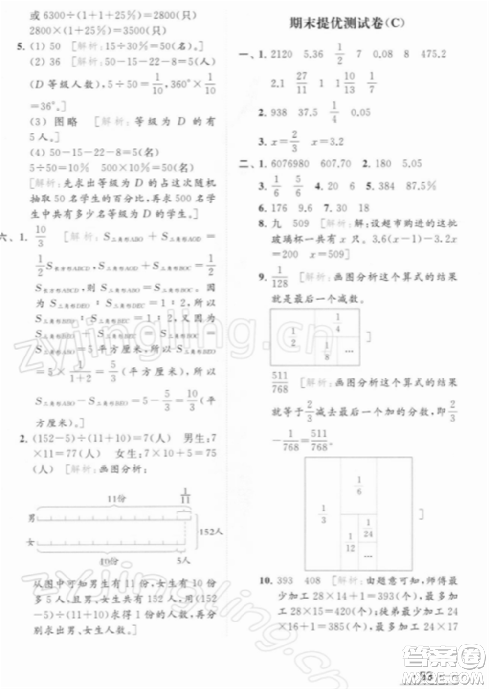 北京教育出版社2022亮點(diǎn)給力提優(yōu)課時(shí)作業(yè)本六年級(jí)數(shù)學(xué)下冊(cè)江蘇版參考答案