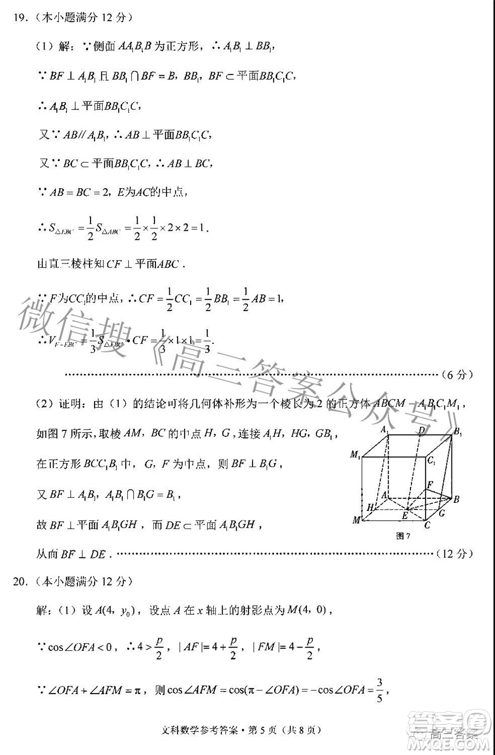 貴陽市五校2022屆高三年級(jí)聯(lián)合考試五文科數(shù)學(xué)答案