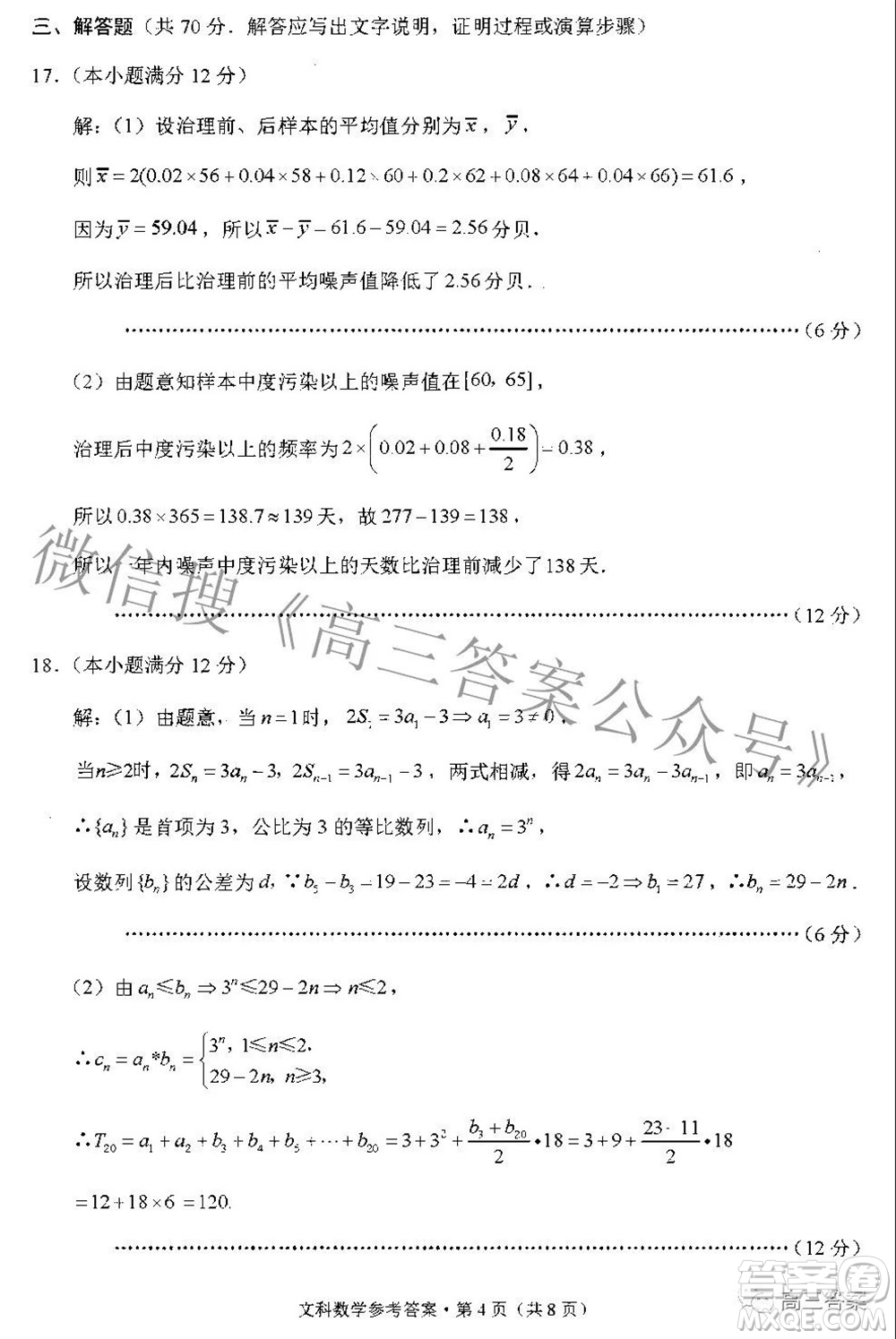 貴陽市五校2022屆高三年級(jí)聯(lián)合考試五文科數(shù)學(xué)答案