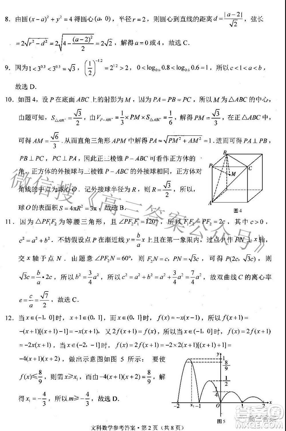 貴陽市五校2022屆高三年級(jí)聯(lián)合考試五文科數(shù)學(xué)答案