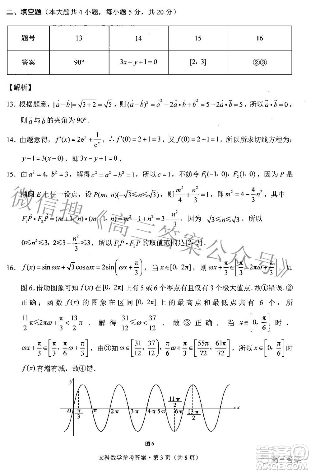 貴陽市五校2022屆高三年級(jí)聯(lián)合考試五文科數(shù)學(xué)答案