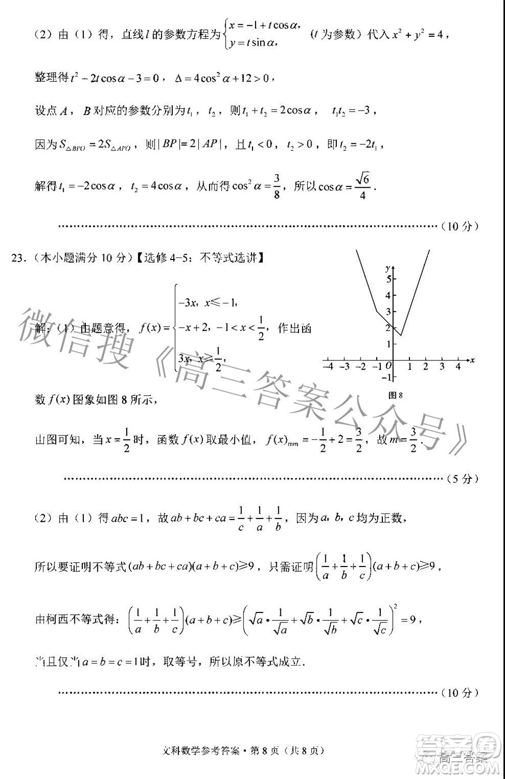 貴陽市五校2022屆高三年級(jí)聯(lián)合考試五文科數(shù)學(xué)答案