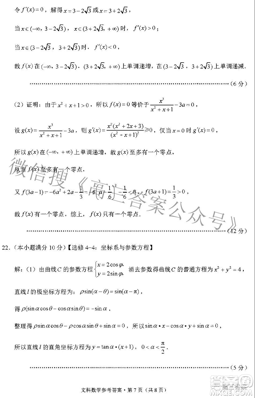 貴陽市五校2022屆高三年級(jí)聯(lián)合考試五文科數(shù)學(xué)答案