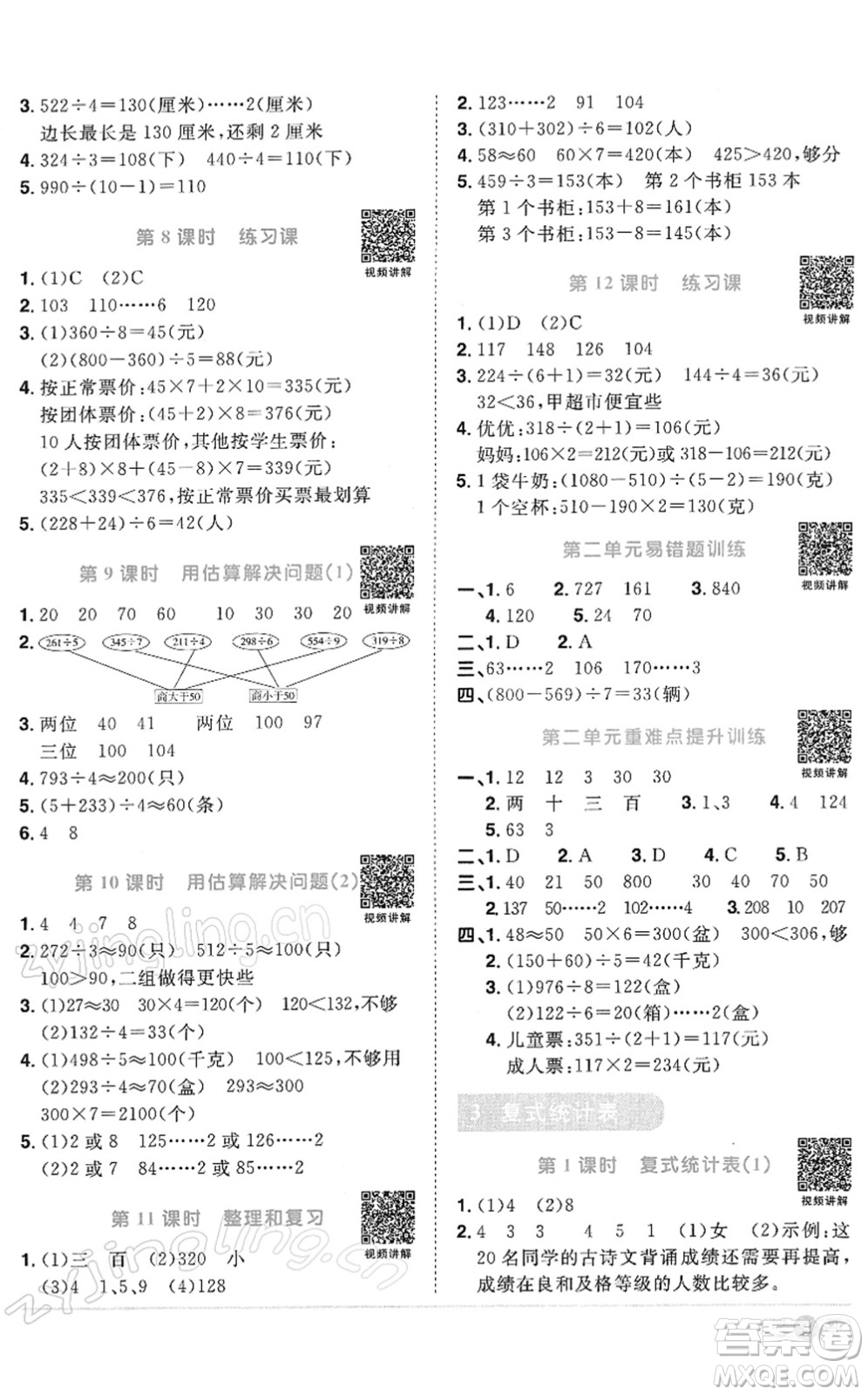 江西教育出版社2022陽光同學(xué)課時(shí)優(yōu)化作業(yè)三年級數(shù)學(xué)下冊RJ人教版答案