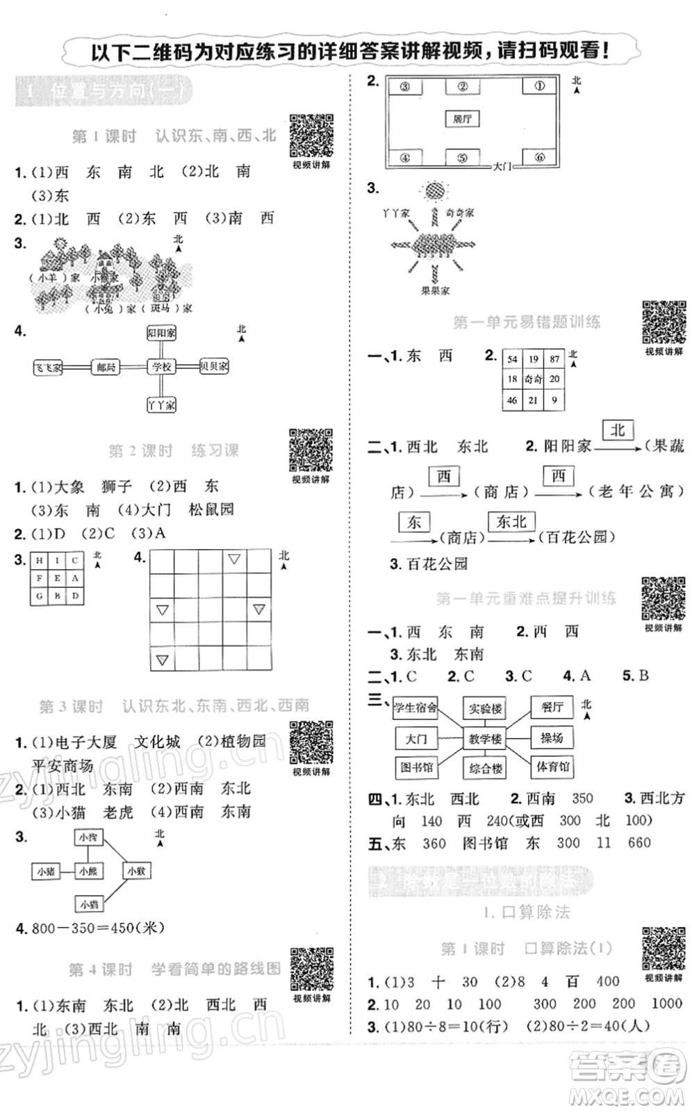 江西教育出版社2022陽光同學(xué)課時(shí)優(yōu)化作業(yè)三年級數(shù)學(xué)下冊RJ人教版答案