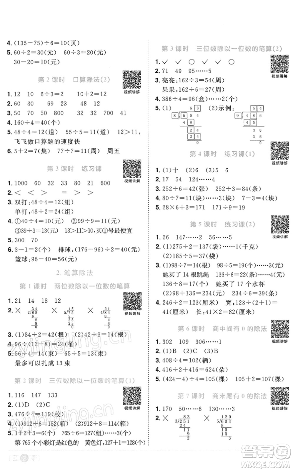 江西教育出版社2022陽光同學(xué)課時(shí)優(yōu)化作業(yè)三年級數(shù)學(xué)下冊RJ人教版答案