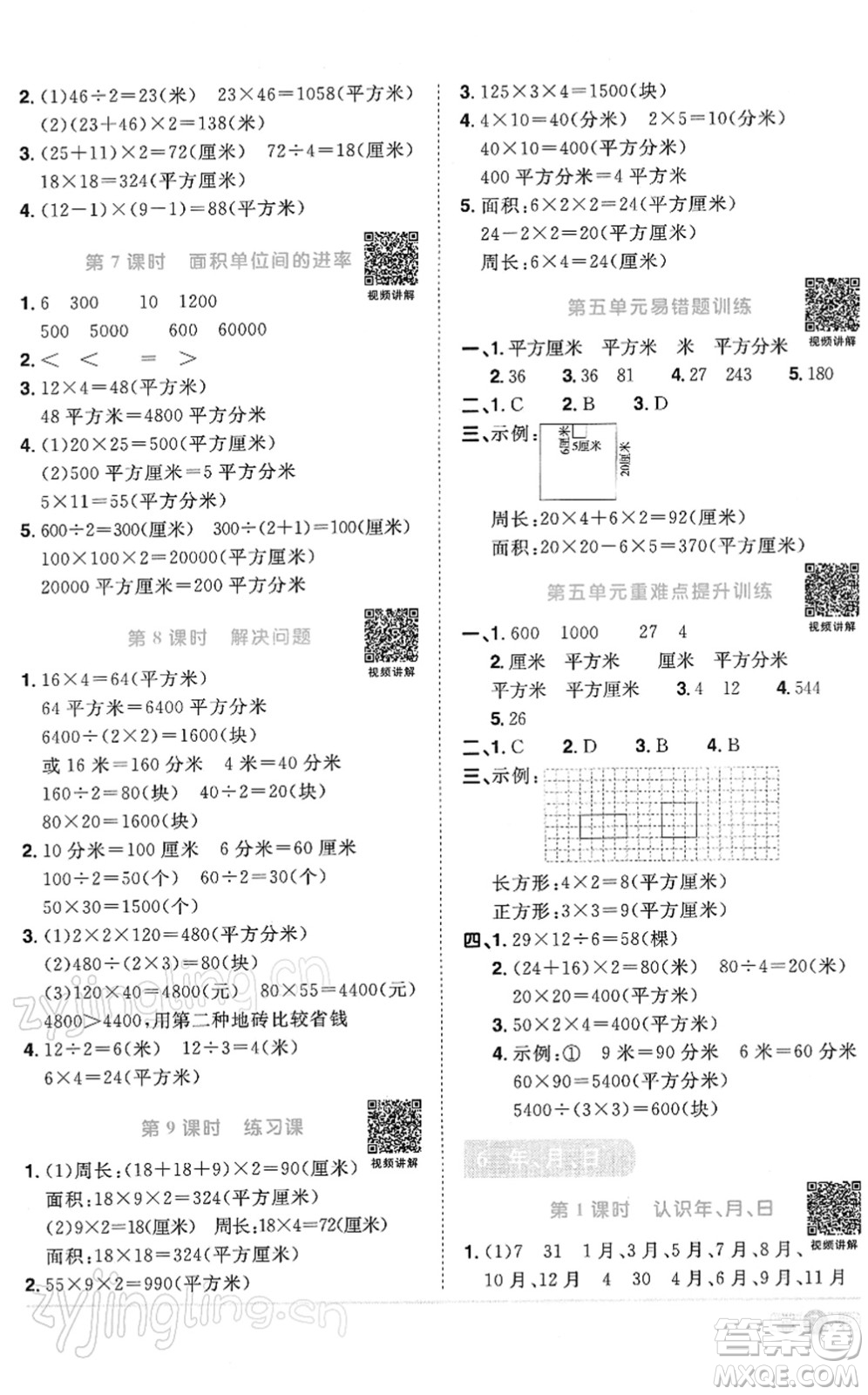 江西教育出版社2022陽光同學(xué)課時(shí)優(yōu)化作業(yè)三年級數(shù)學(xué)下冊RJ人教版答案