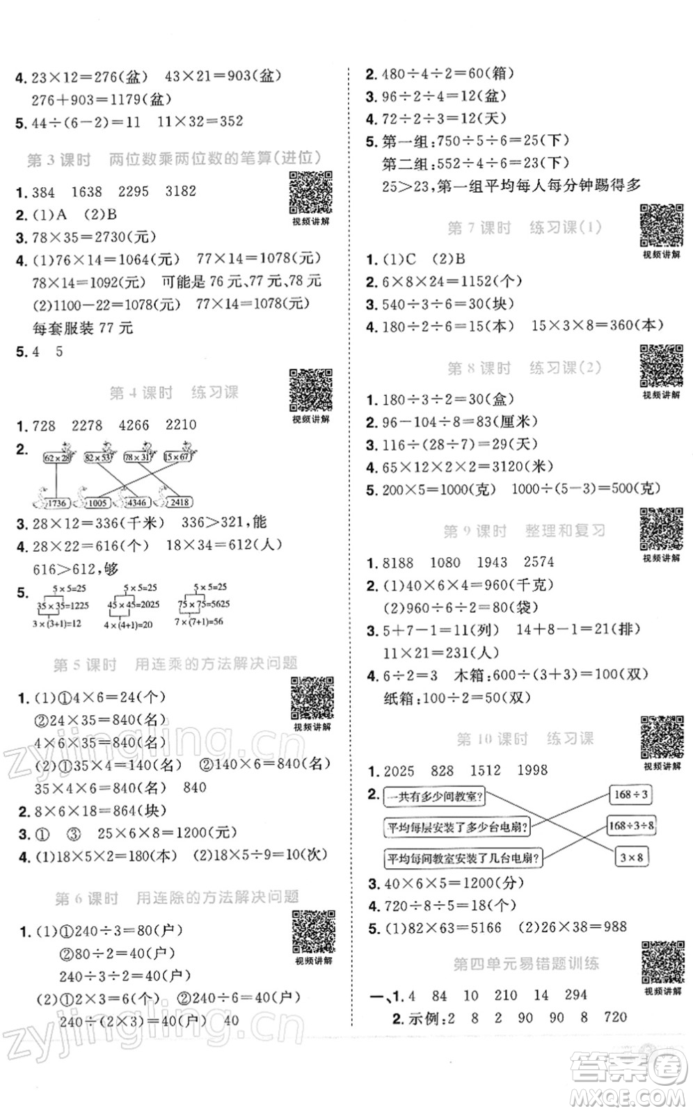 江西教育出版社2022陽光同學(xué)課時(shí)優(yōu)化作業(yè)三年級數(shù)學(xué)下冊RJ人教版答案