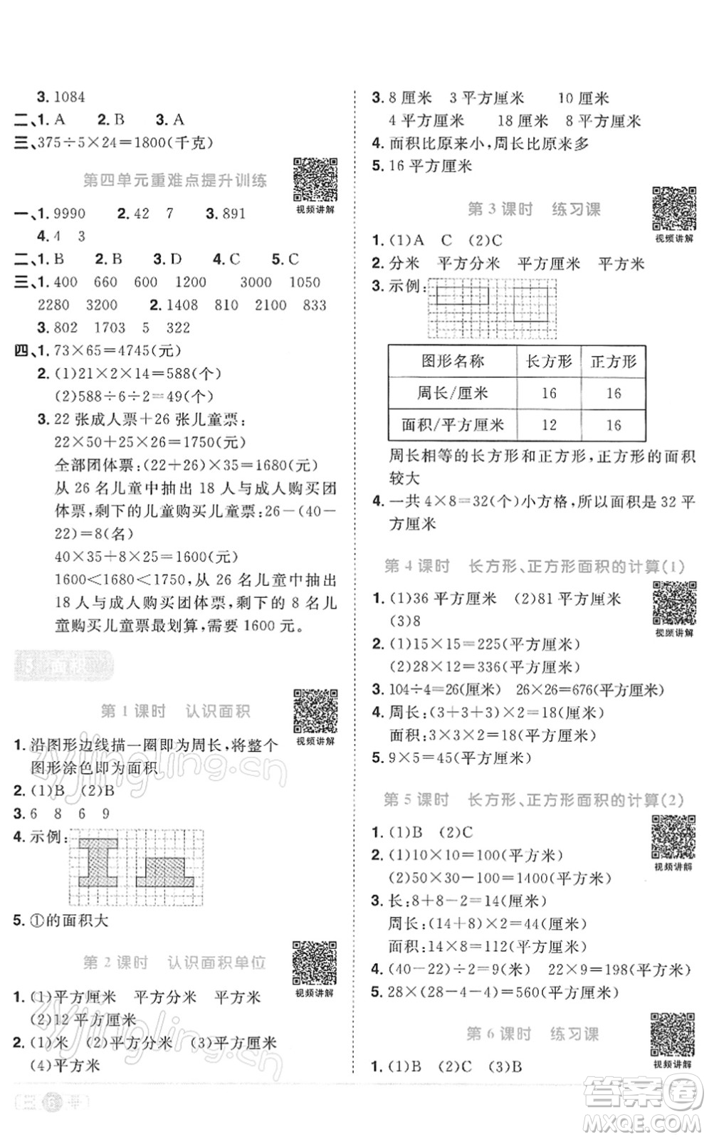 江西教育出版社2022陽光同學(xué)課時(shí)優(yōu)化作業(yè)三年級數(shù)學(xué)下冊RJ人教版答案