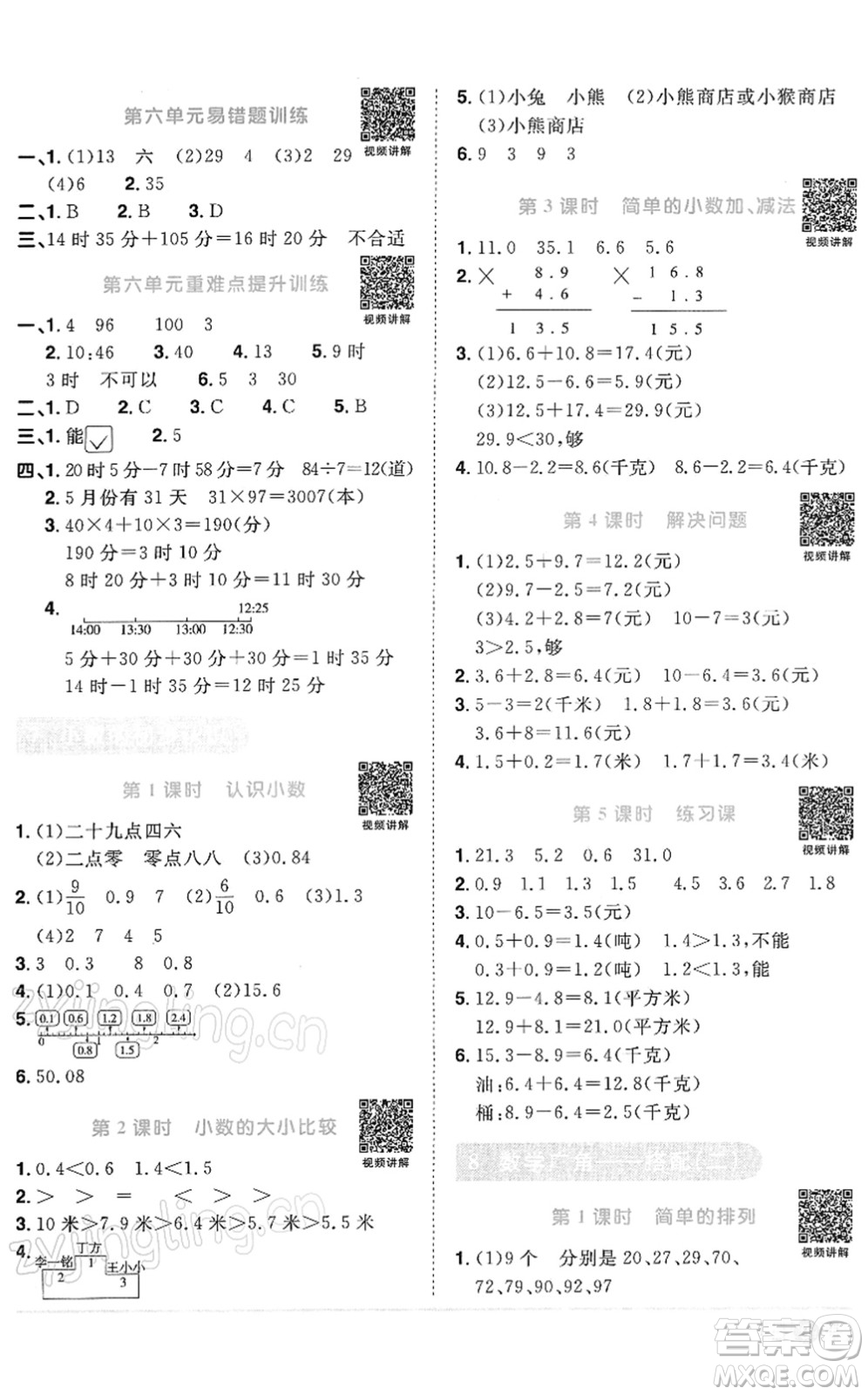 江西教育出版社2022陽光同學(xué)課時(shí)優(yōu)化作業(yè)三年級數(shù)學(xué)下冊RJ人教版答案