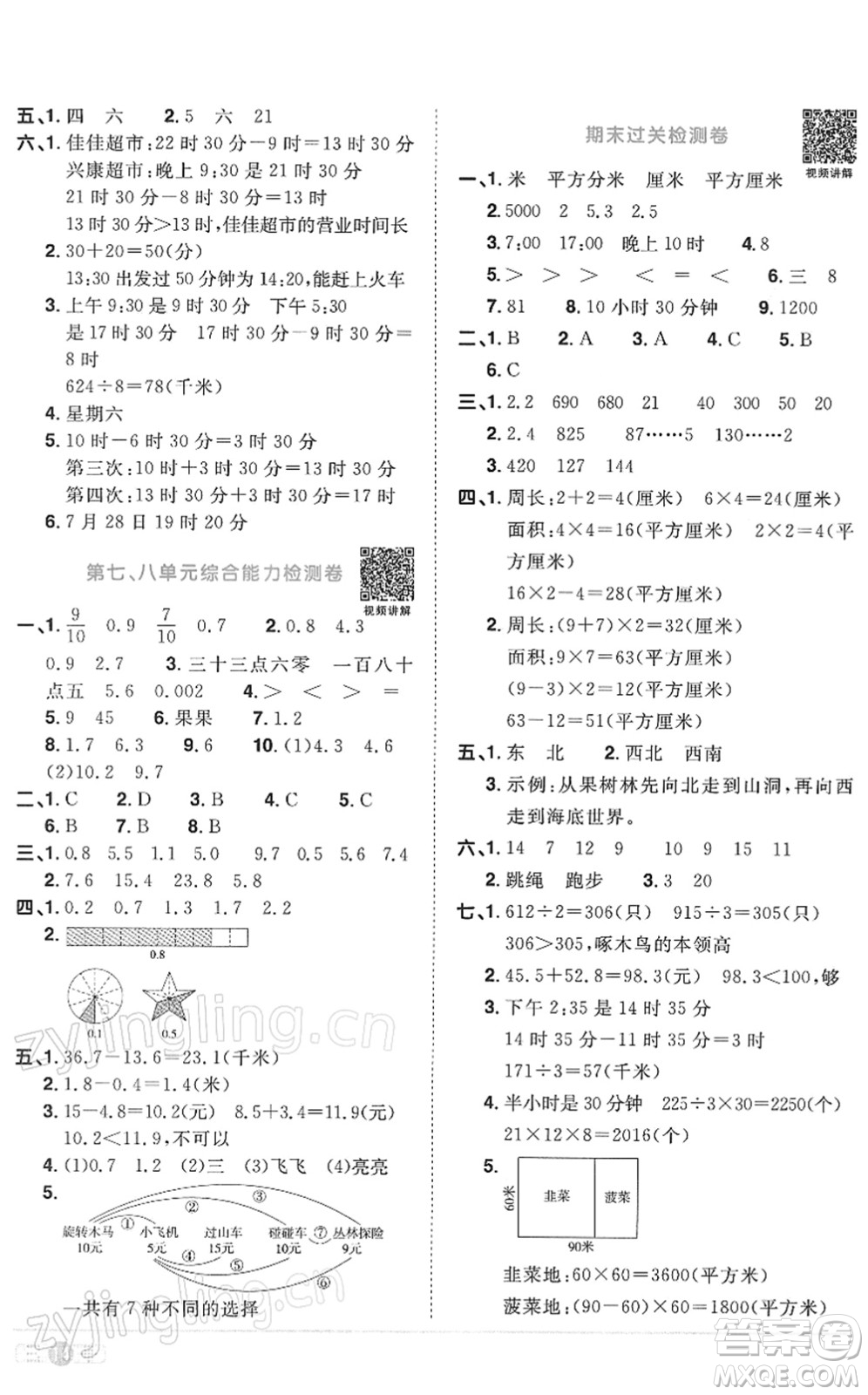 江西教育出版社2022陽光同學(xué)課時(shí)優(yōu)化作業(yè)三年級數(shù)學(xué)下冊RJ人教版答案