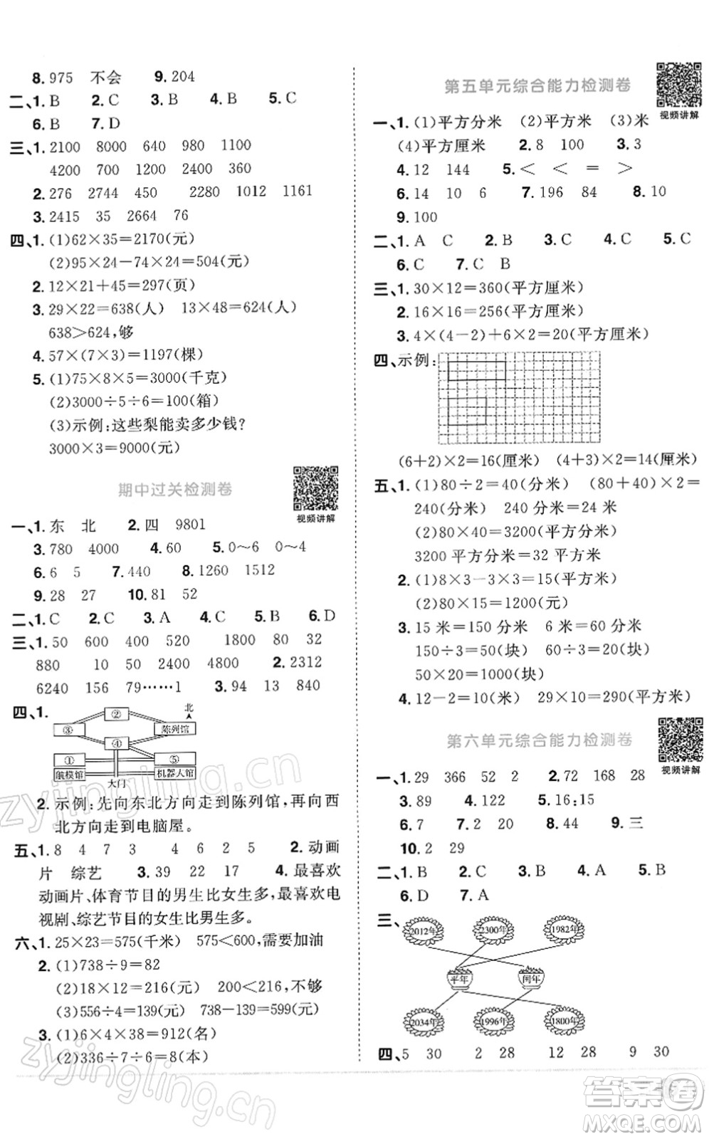 江西教育出版社2022陽光同學(xué)課時(shí)優(yōu)化作業(yè)三年級數(shù)學(xué)下冊RJ人教版答案