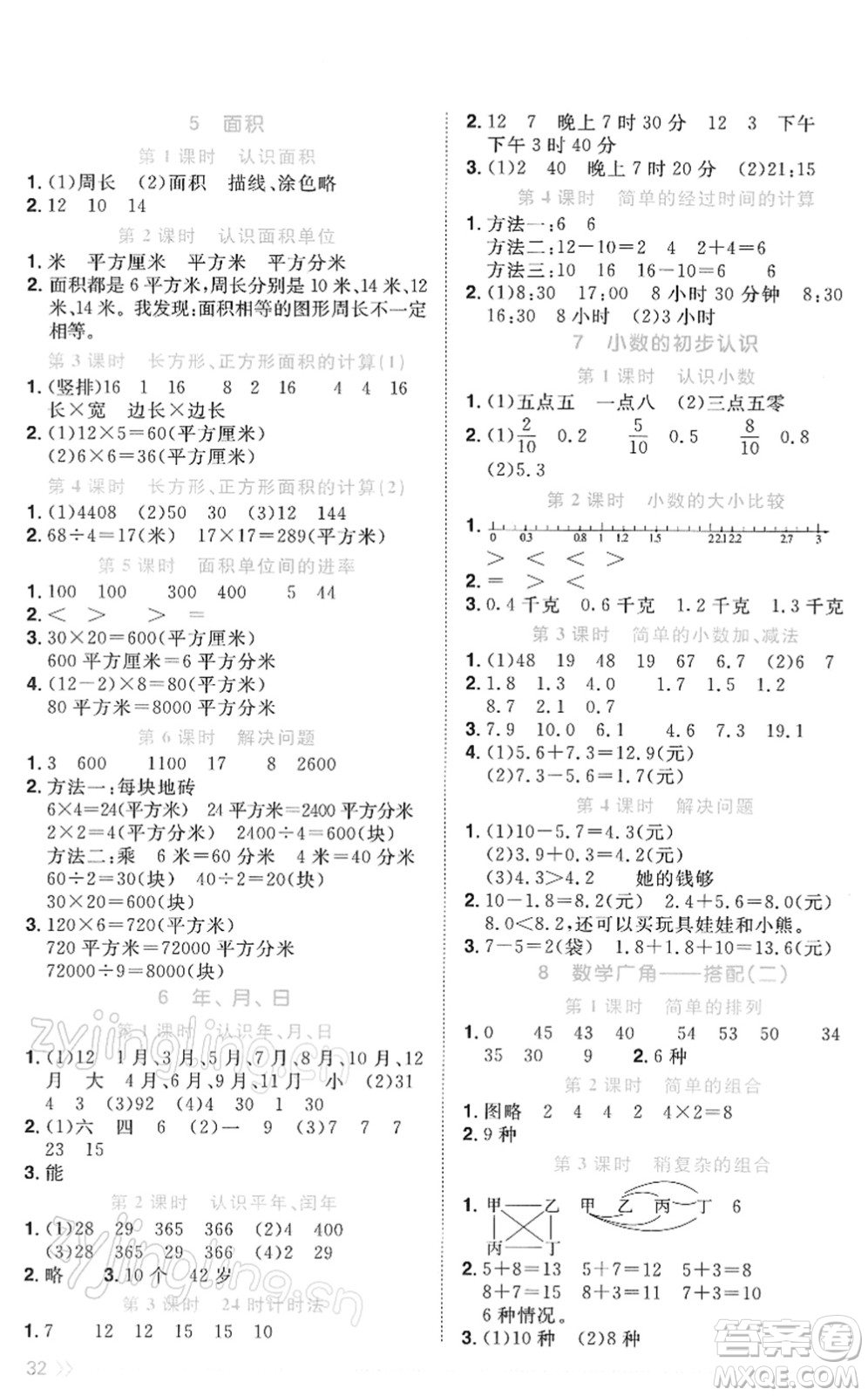 江西教育出版社2022陽光同學(xué)課時(shí)優(yōu)化作業(yè)三年級數(shù)學(xué)下冊RJ人教版答案