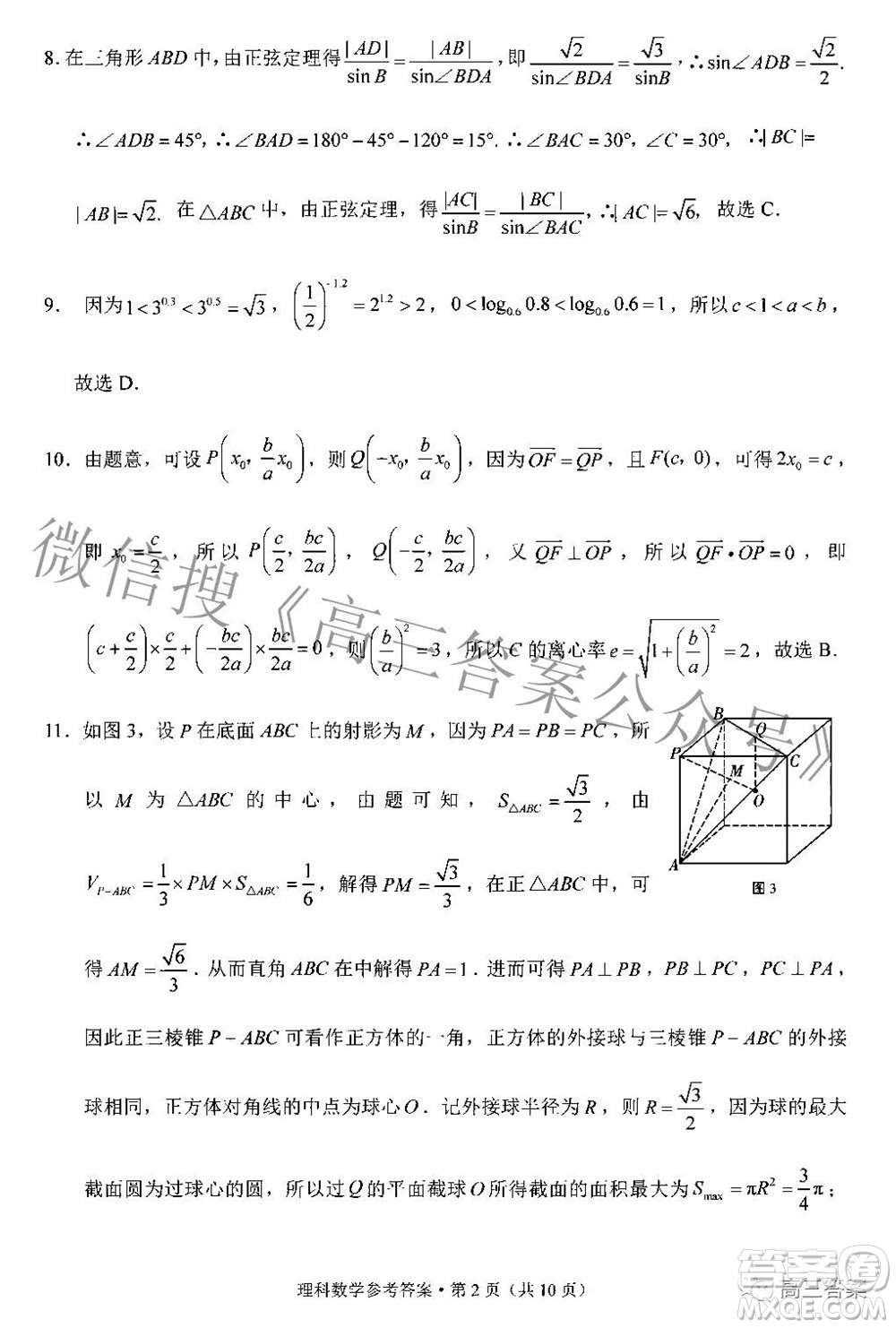 貴陽市五校2022屆高三年級聯(lián)合考試五理科數(shù)學(xué)答案