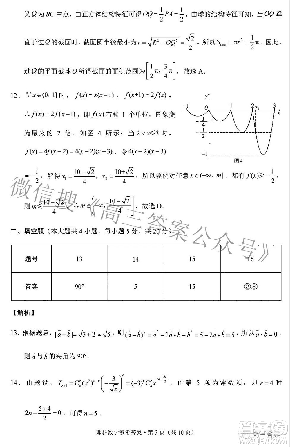 貴陽市五校2022屆高三年級聯(lián)合考試五理科數(shù)學(xué)答案